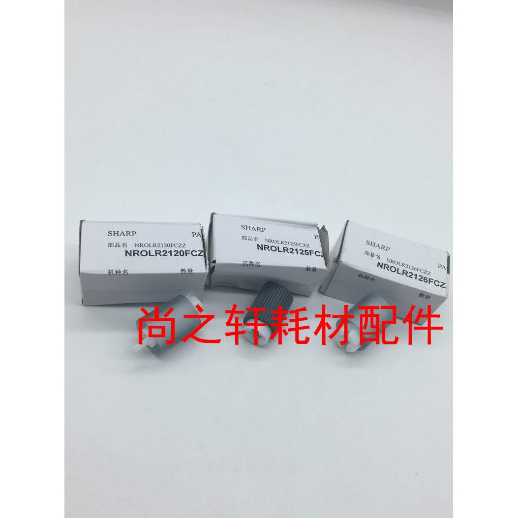 原装夏普MX C3081 3581 4081 5081 6081D R 纸盒 分页 搓纸轮