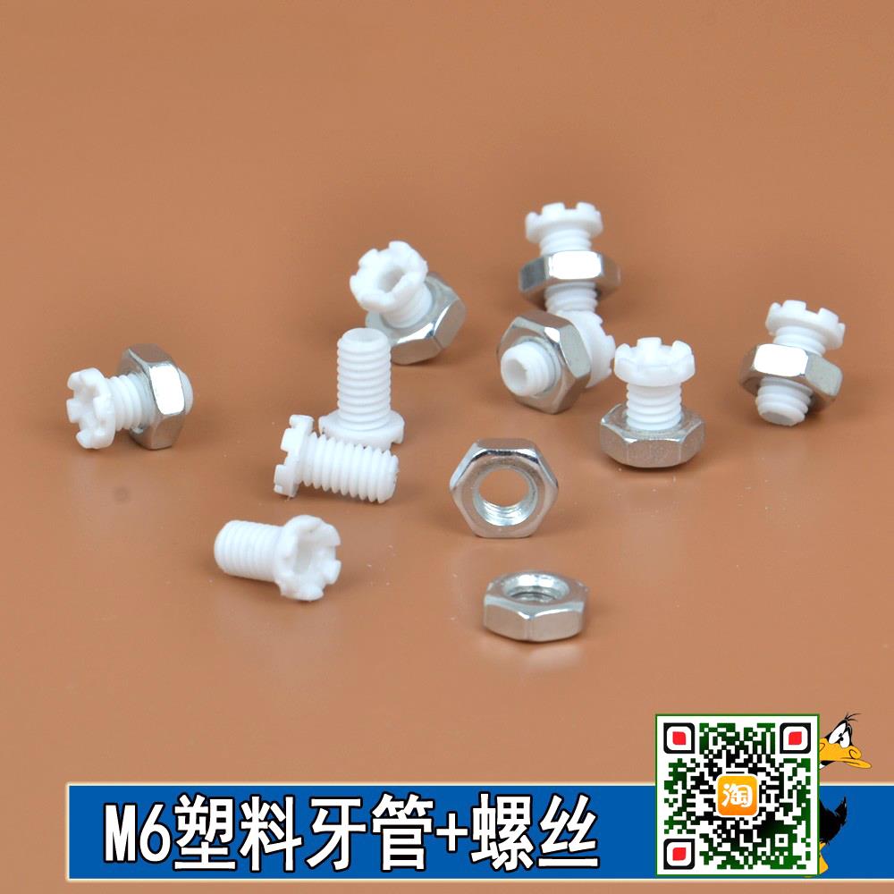 M6塑料空心螺丝透明带帽空心螺丝10LED贴片走线螺丝灯具器固定