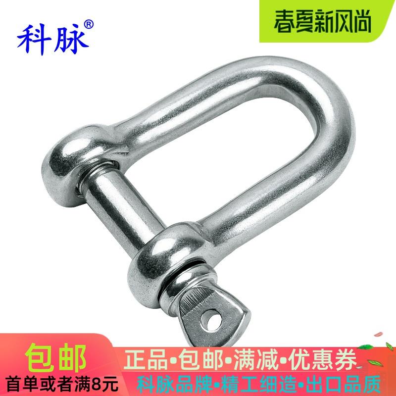 科脉 304不锈钢D型卸扣 U型起重卸扣 D形国标高强度U形链条加长