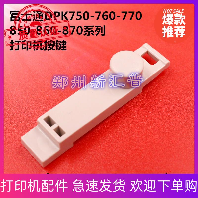 富士通DPK750 750K 760 770 850 860 870按键塑料按钮 透光杆面板