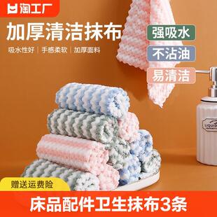床品配件卫生抹布3条 珊瑚绒