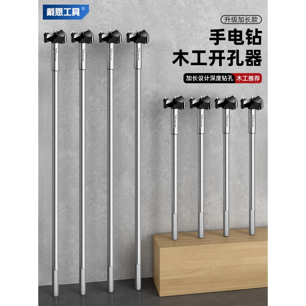 加长木工钻头铰链木门装锁合页桌面木板木材打孔手电钻专用开孔器