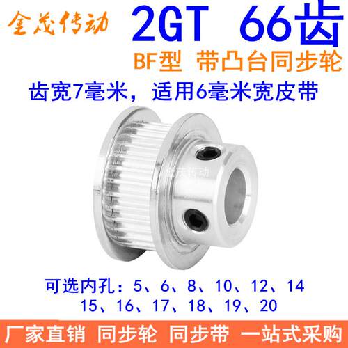 2GT66齿同步轮带宽6凸台BF内径568101214151617181920同步带轮2GT