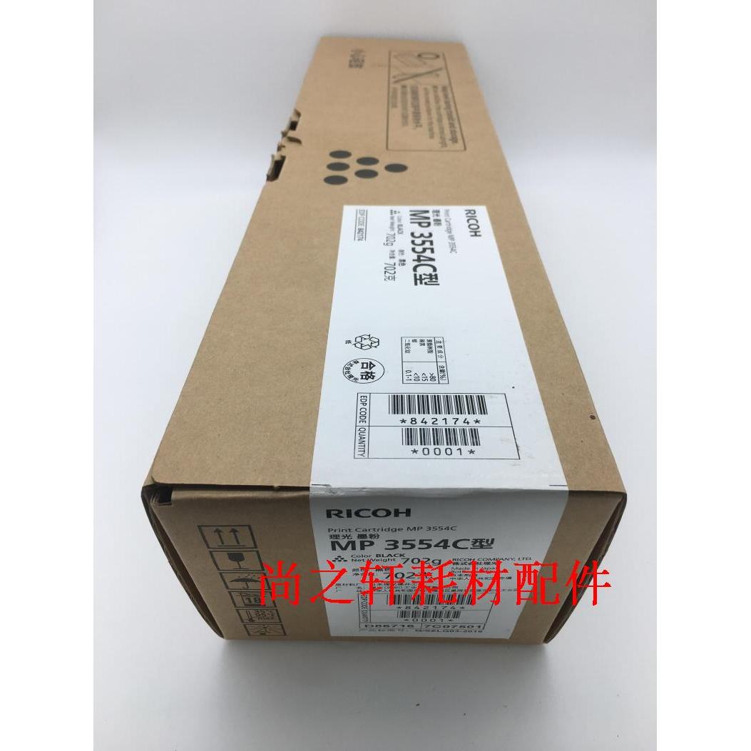 适用 理光 MP 3554C MP2554SP 3054SP 3554SP原装 碳粉 粉盒 粉