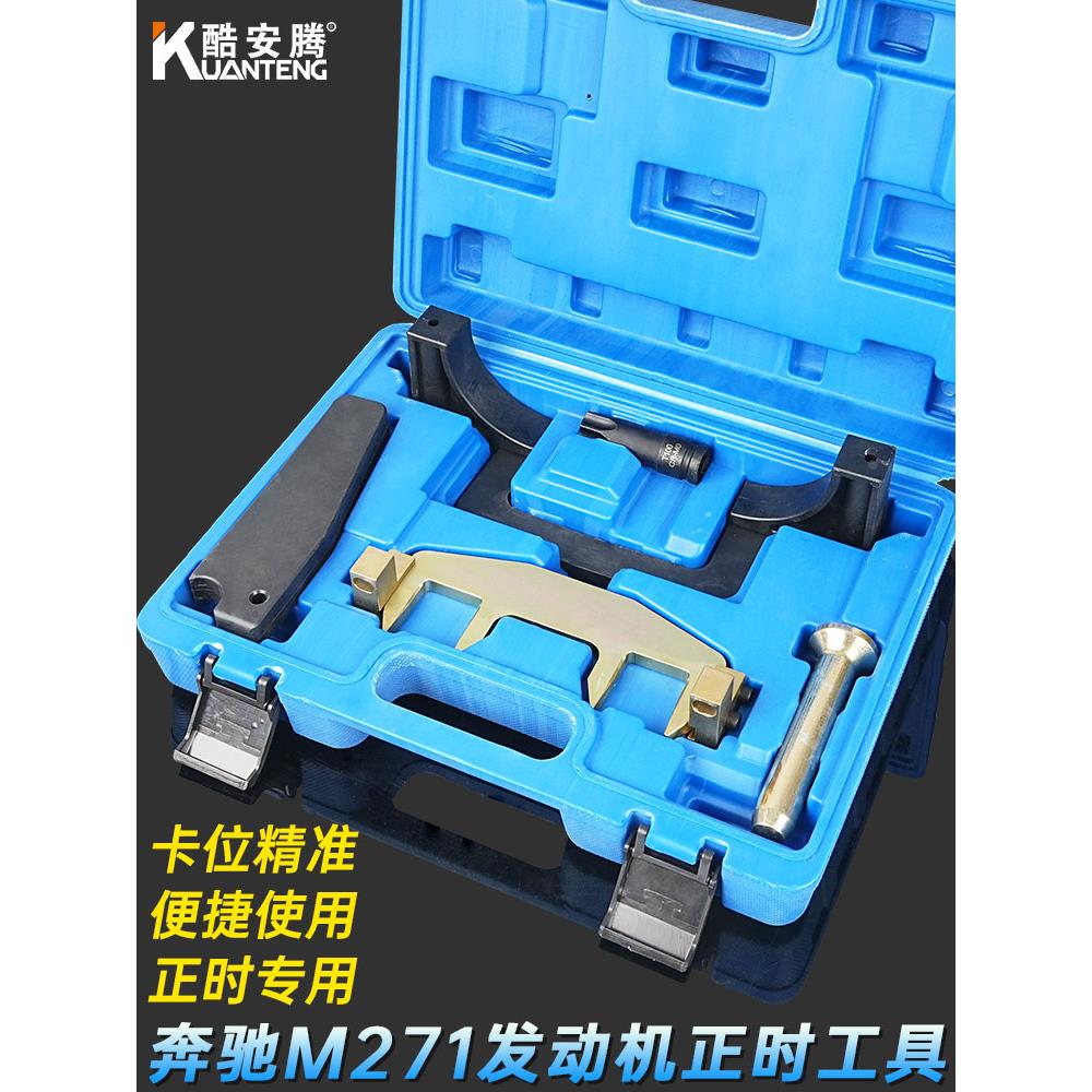 奔驰271正时工具 奔驰271正时链条工具 奔驰凸轮轴固定正时专用
