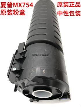 夏普 MX-754NT原装粉盒  MX 654 754 6508 7508 N 碳粉 墨粉 粉筒
