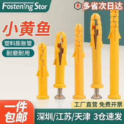 塑料膨胀螺丝胶塞锚栓小黄鱼膨胀管不锈钢自攻螺丝套装M6/M8/10mm