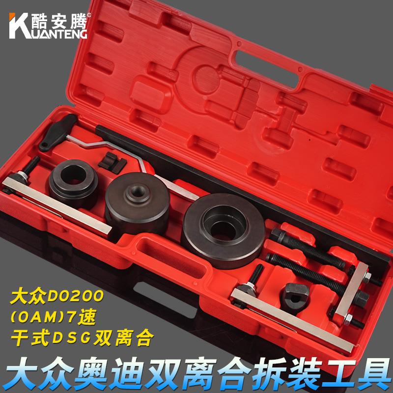大众奥迪OAM七7速变速箱维修 干式离合器拆装器DSG双离合拆卸工具