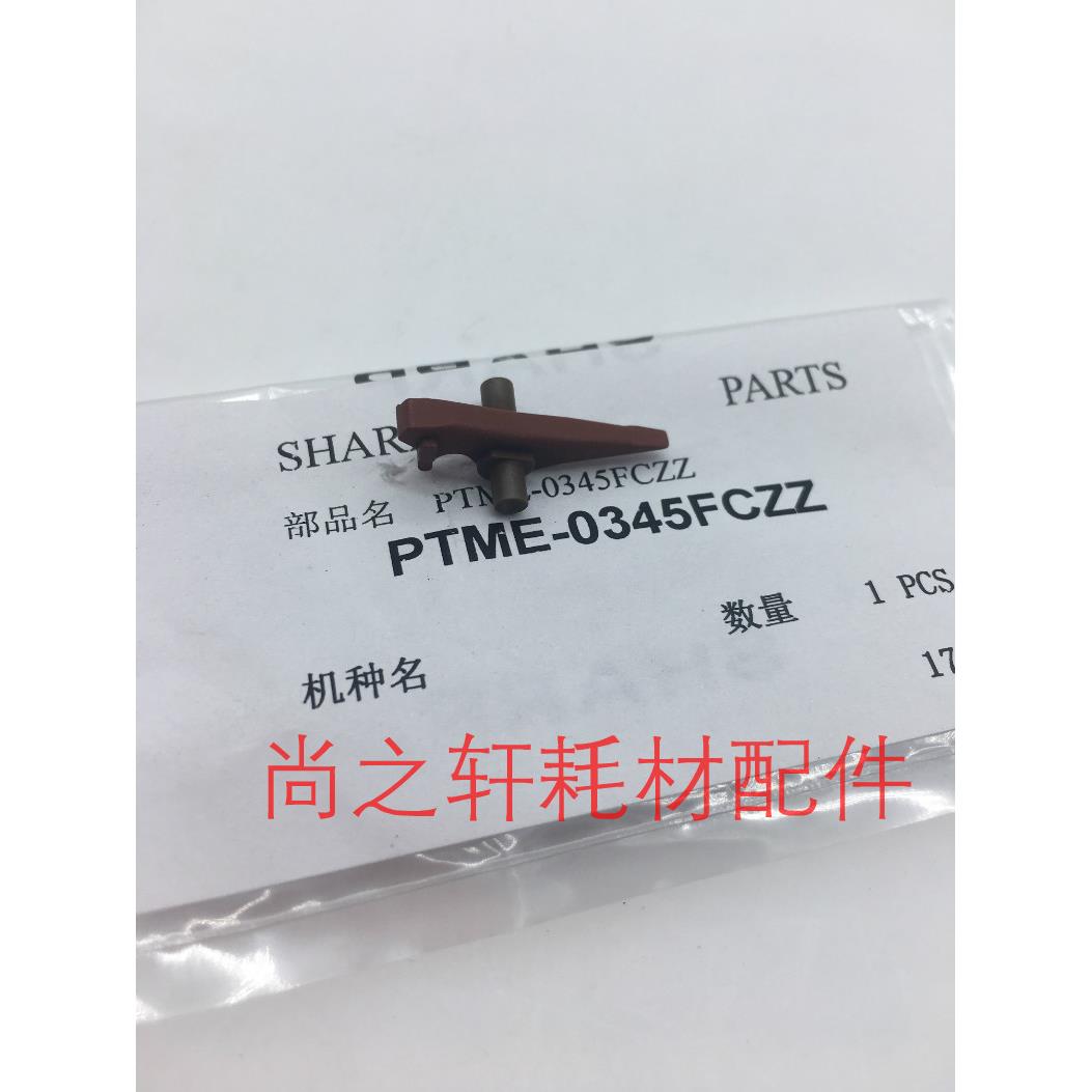 原装夏普AR4528 MX283 363 453 503 502 U N 定影上辊分离爪 0345