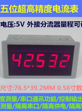 BY56W 桂辰50A100A多功能/5位高精度直流电流表/RS232串口/四位半