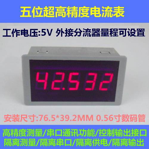 BY56W 桂辰50A100A多功能/5位高精度直流电流表/RS232串口/四位半