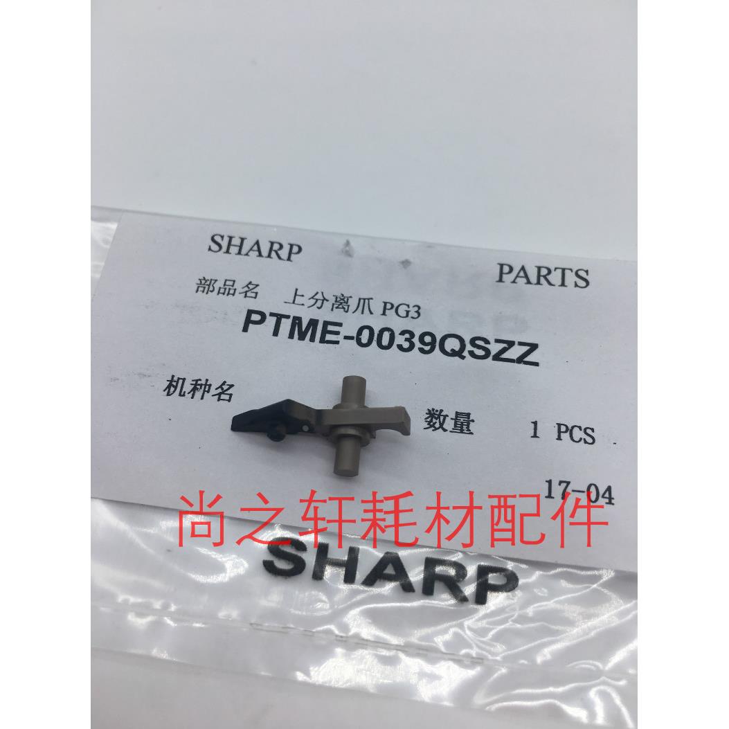原装 夏普 AR 1808S 2008D 2308D 2038N 2018L M210D 定影分离爪