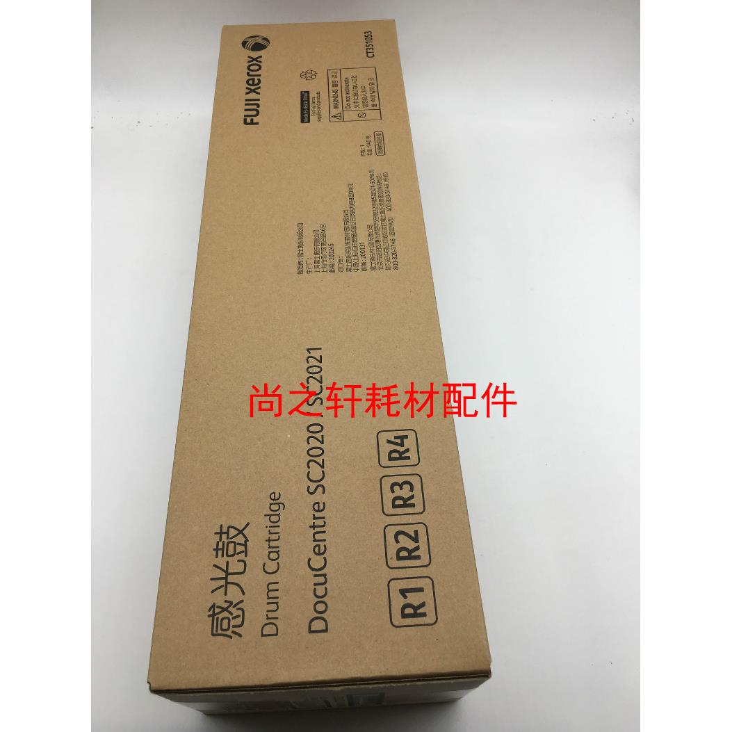 原装正品 富士施乐SC2020 SC2021 C2022彩色硒鼓 套鼓 感光鼓组件