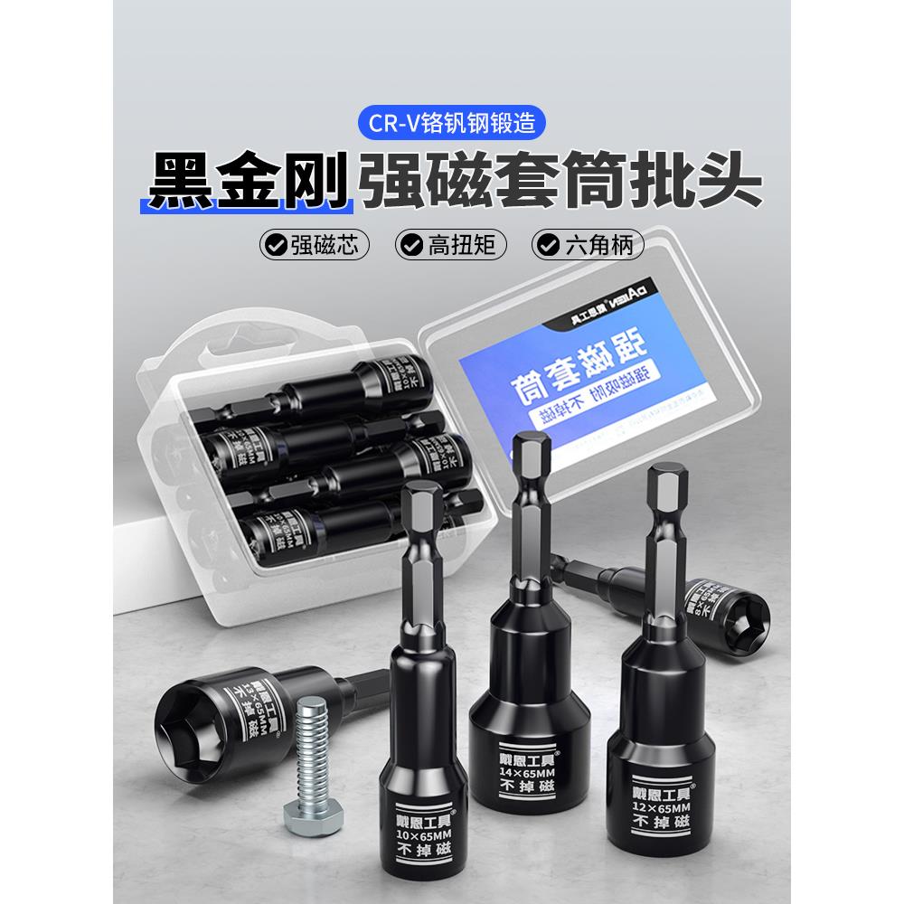 电动扳手套筒头内六角8mm自攻螺丝钉钻燕尾丝风批手电钻强磁批头