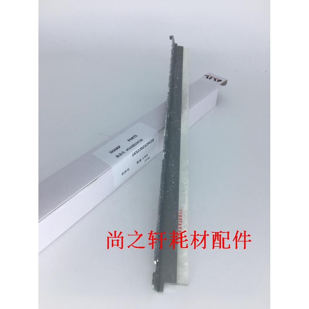 适用夏普MX 4052 4051 5051 6051 B4081 B5081 B6081 鼓刮板 原装