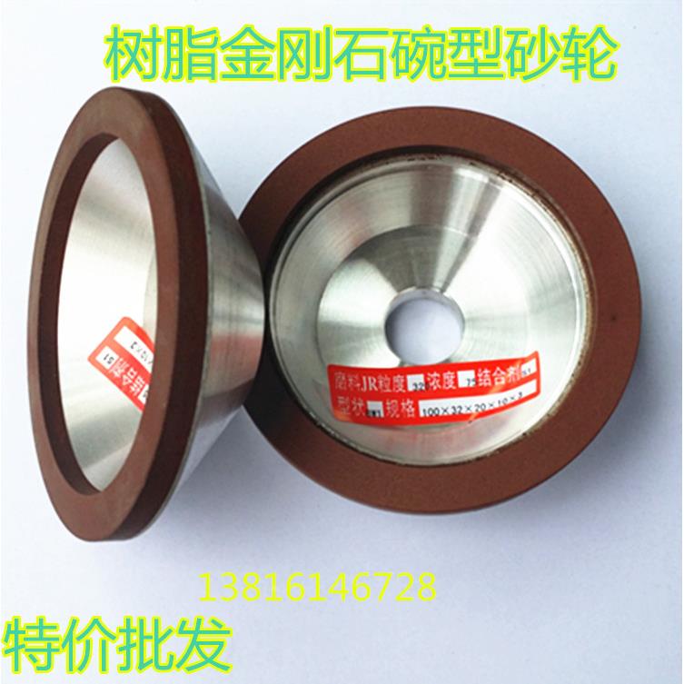 树脂碗形合金砂轮100mm75浓度磨刀机砂轮150# 金刚石砂轮抛光碗型
