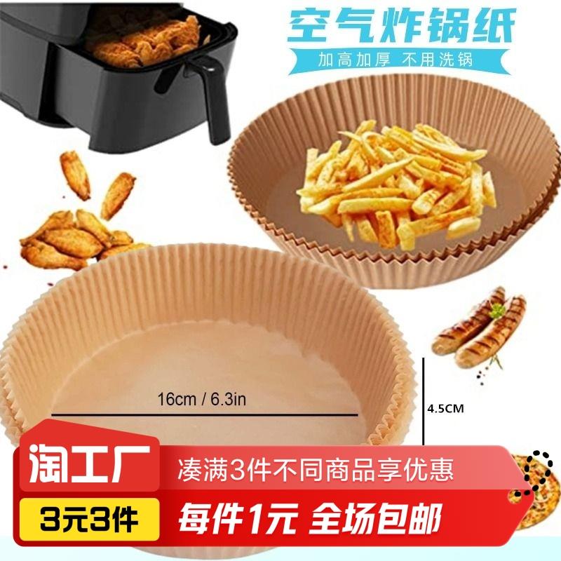空气炸锅纸20张一包