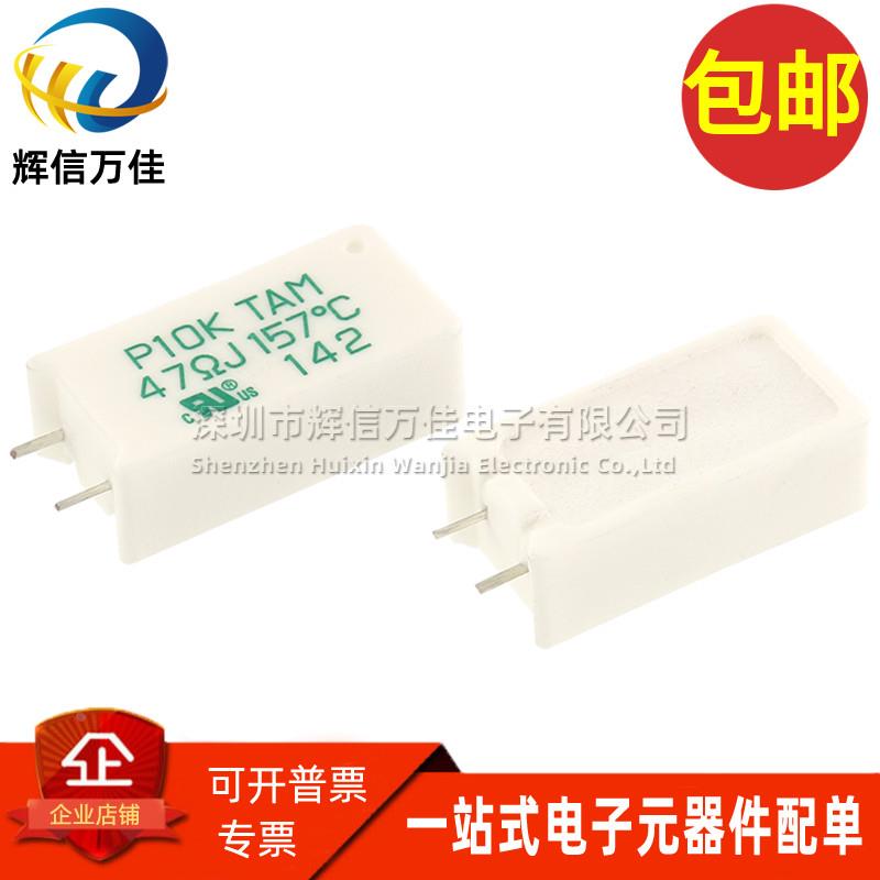 全新 P10K TAM 47ΩJ 157°C 10W 47欧 157度带温度精密水泥电阻