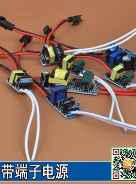 LED3W5W7W9W12W18WIC恒流驱动内置电源球泡祼板电源带端子母头