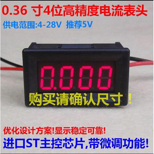 桂辰BY436AK1 0.36寸4位数显 高精度直流电流表头0-2.000A(2A)