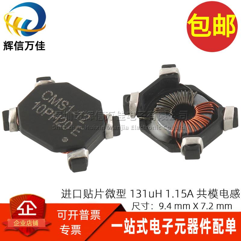 CMS1-12-R 进口贴片微型超薄 131UH 1.15A开关电源共模电感滤波器