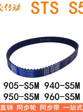 同步带905-S5M910 915 920 925 935 940-S5M 945 950-S5M 955 960