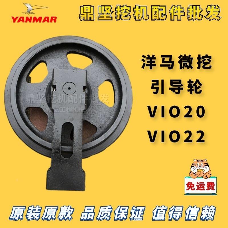 微挖洋马20 22引导轮导向轮VIO20 22引导轮导向轮配件