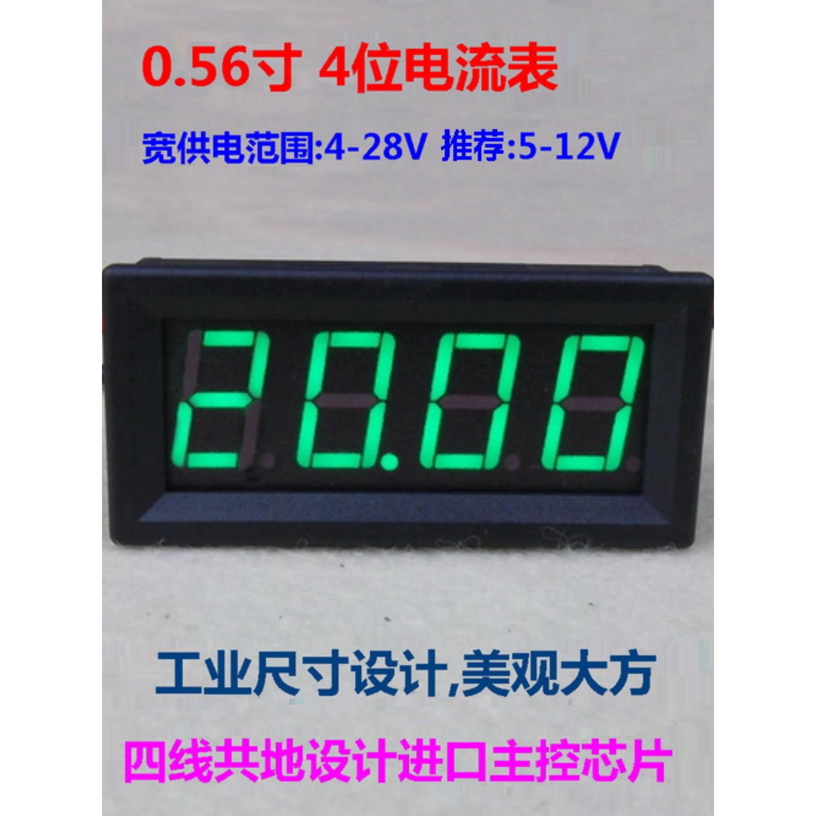 BY456A 0.56寸4位数显 LED高精度直流电流表头0-99.99mA (100mA)