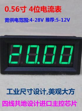 BY456A 0.56寸4位数显 LED高精度直流电流表头0-99.99mA (100mA)