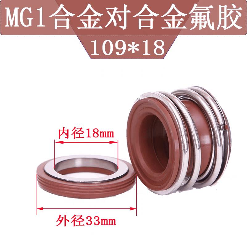 管道泵机械密封109/MG1/DS18/19/20/22/24/25/28/30/32/33/35/38