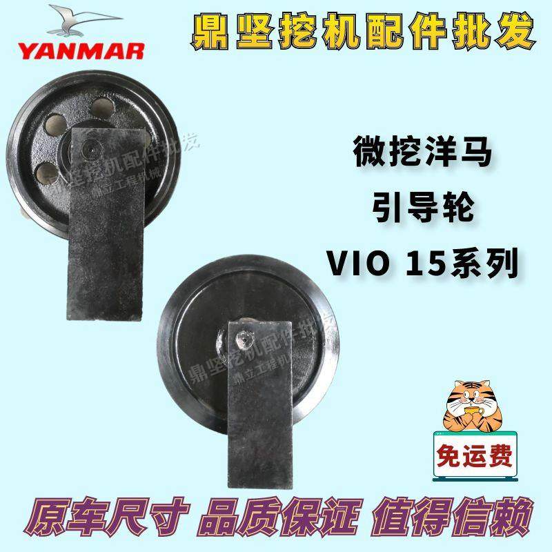 微挖洋马15引导轮导向轮VIO15引导轮配件原装