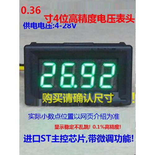 BY436VK1 桂辰0.36寸4位小壳数显/数字DC直流电压表头0-200V