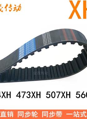 现货同步带297.5XH 420.5XH 464XH 473XH 507XH 560XH 齿距22.225