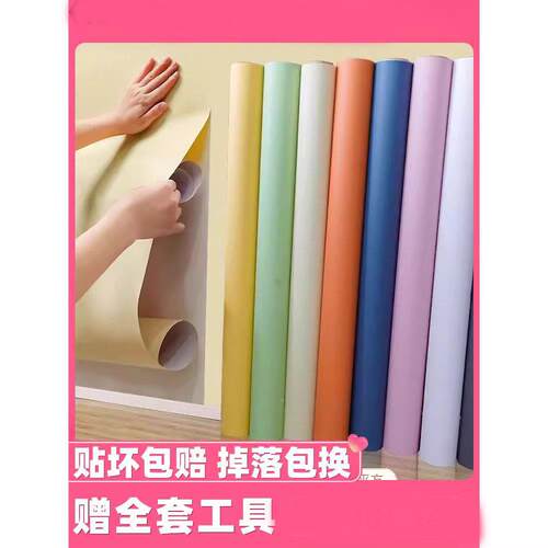 纯色贴纸墙纸自粘刻字贴防水防潮柜即时贴幼儿园改色彩色墙贴壁纸