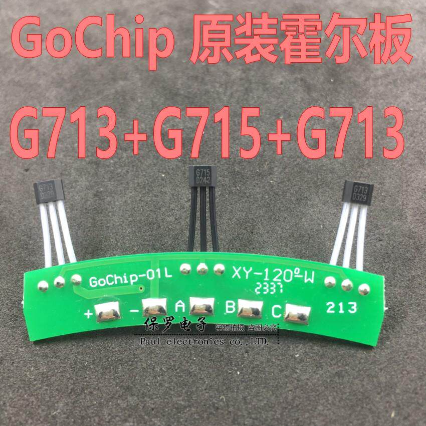 新国标213电摩电机霍尔板G713 G715 G713全顺电机矢量电机正弦波