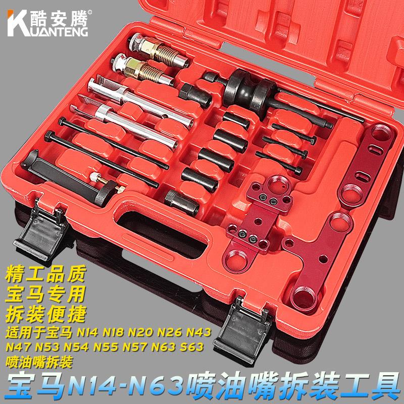 宝马N20 N26 N54 N55喷油嘴拆卸工具 奔驰271 274 276喷油嘴拉马