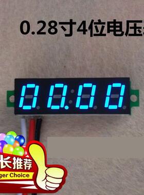 BY428V 桂辰 0.28寸4位 数字/数显电压表头 0V-200V 三线电压表头