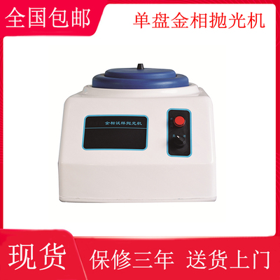 PG-1A金相试样抛光机 单盘金相抛光机 金属材料抛光机