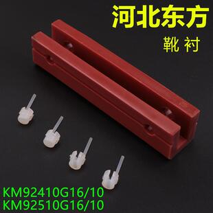 河北东方导靴靴衬KM92410G10G16 DX26导靴适用于通力电梯 KM92510