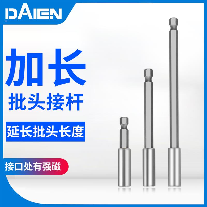 戴恩工具批头加长接杆电钻接头延长杆6.35mm磁性内六角套筒连接杆