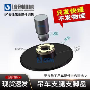 徐工吊车配件大全16d20b25k支腿支脚盘支脚板铁鞋脚掌支脚垫 配件