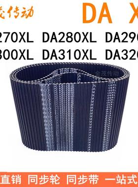 现货同步带DA270XLDA280XLDA290XLDA300XLDA310XLDA320XL同步皮带