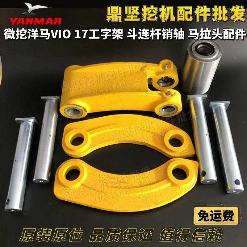 微挖洋马15 17斗轴洋马15 17工字架千秋架斗连杆VIO15 17斗轴套