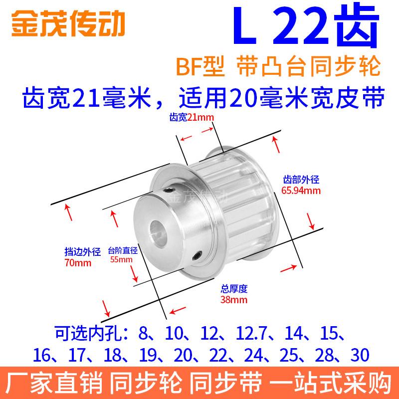 L22齿同步带轮BF齿宽21内孔12 14 16 17 18 19 20 24 25 28同步轮