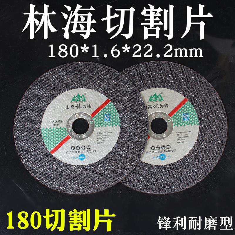 林海180*1.6*22角磨机切割片树脂砂轮片超薄不锈钢切片金属锋利型