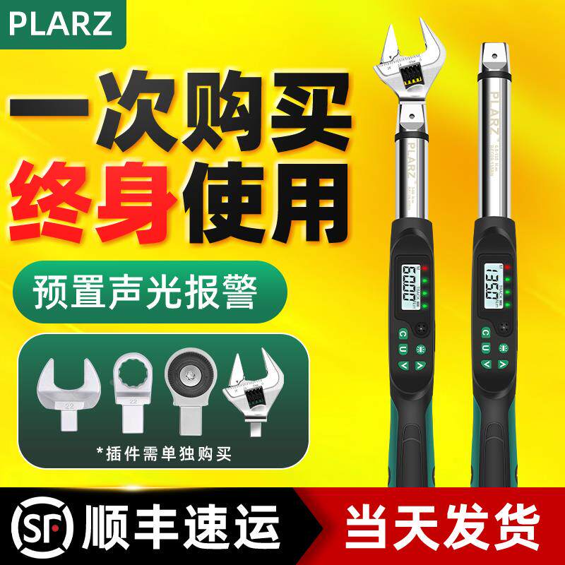 台湾普拉多可换头电子数显扭力扳手汽修火花塞力矩扭矩扳手高精度