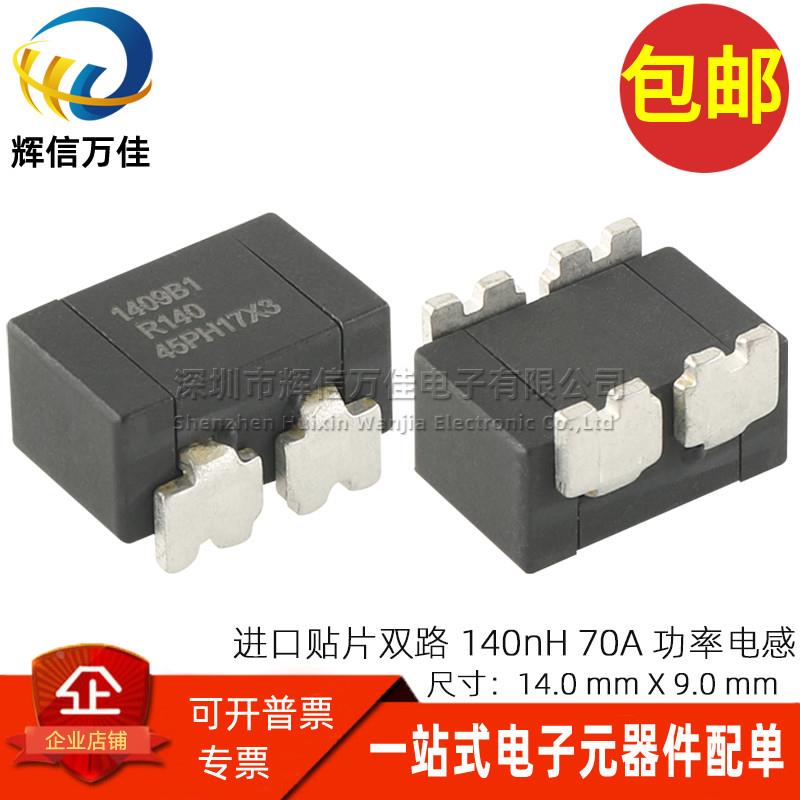FPD1409B1-R140-R 进口贴片双路 140nH 70A 大电流屏蔽功率电感器
