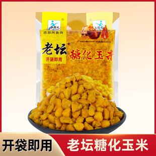 西部风老坛糖化玉米五谷杂粮鱼饵料野钓秋冬窝料钓鱼玉米粒鱼饵