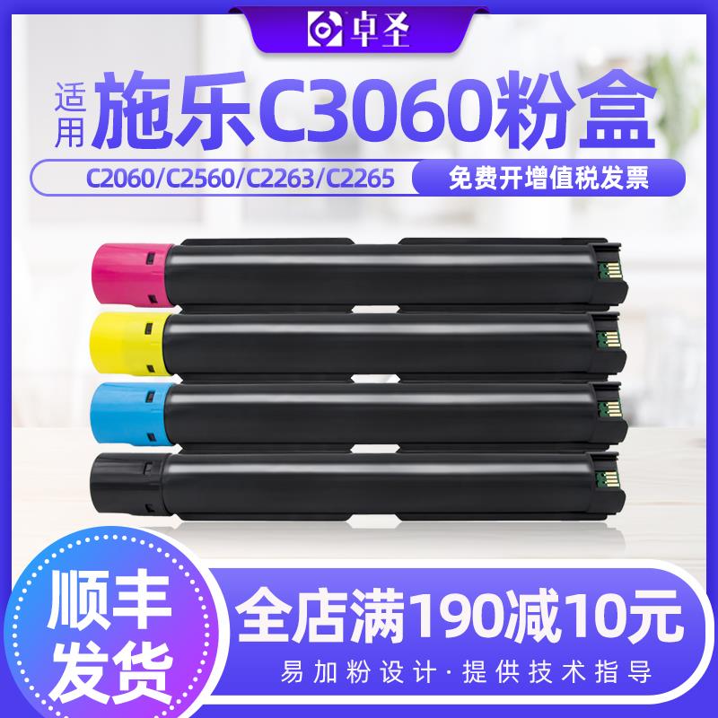适用施乐C3060粉盒C2060 C2560 C2263 C2265复印机碳粉盒墨粉盒
