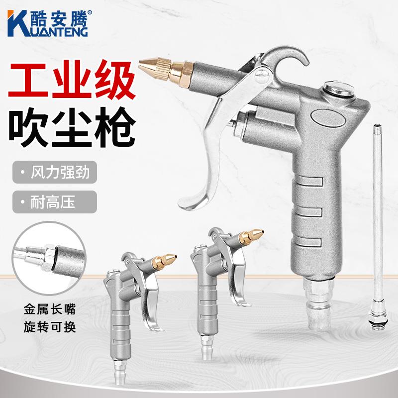 气动金属吹尘枪气动尘吹抢汽动风力大小可调风枪长短嘴可换吹灰枪
